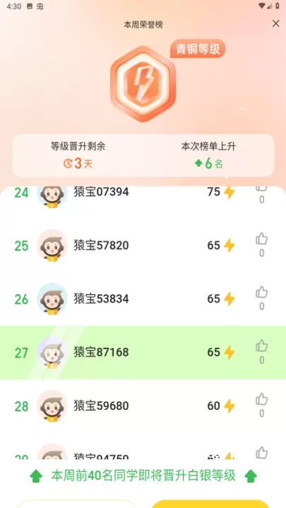 小猿口算下载新版本_学习教育_第5张_飞鸟下载 小猿口算下载新版本_https://www.fnxz.com_学习教育_第5张