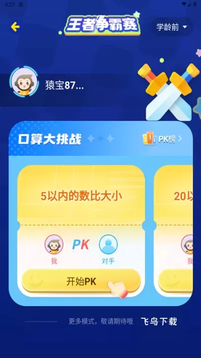 小猿口算下载新版本_学习教育_第2张_飞鸟下载 小猿口算下载新版本_https://www.fnxz.com_学习教育_第2张