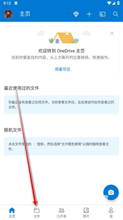 微软OneDrive手机版_https://www.fnxz.com_系统工具_第1张