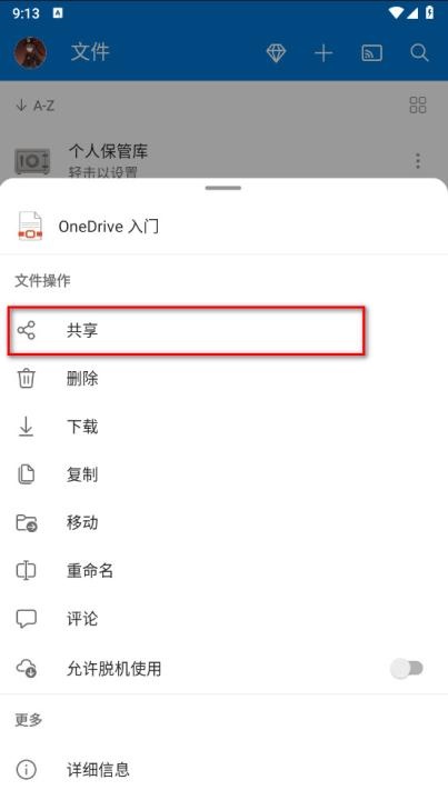 微软OneDrive手机版_https://www.fnxz.com_系统工具_第2张
