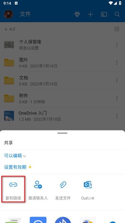 微软OneDrive手机版_https://www.fnxz.com_系统工具_第4张