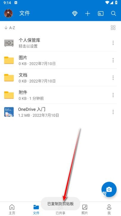 微软OneDrive手机版_https://www.fnxz.com_系统工具_第5张