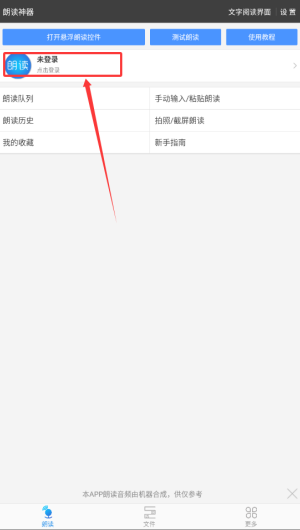 文字朗读神器软件_https://www.fnxz.com_系统工具_第1张