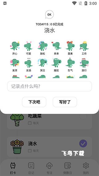 习惯打卡养成app_https://www.fnxz.com_生活实用_第4张