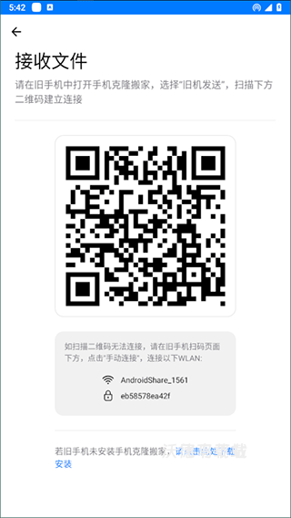 手机克隆搬家官方版_https://www.fnxz.com_系统工具_第2张