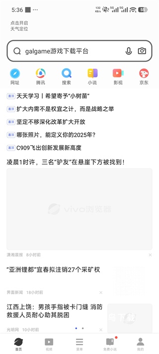 vivo浏览器平板版_系统工具_第1张_飞鸟下载 vivo浏览器平板版_https://www.fnxz.com_系统工具_第1张