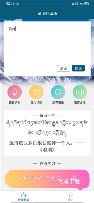 藏文翻译词典app_https://www.fnxz.com_系统工具_第1张
