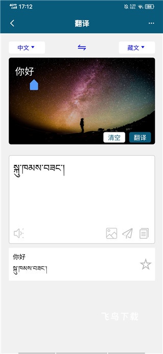 藏文翻译词典app_https://www.fnxz.com_系统工具_第2张