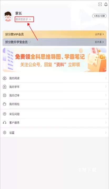 好分数学生端app官方版_学习教育_第2张_飞鸟下载 好分数学生端app官方版_https://www.fnxz.com_学习教育_第2张