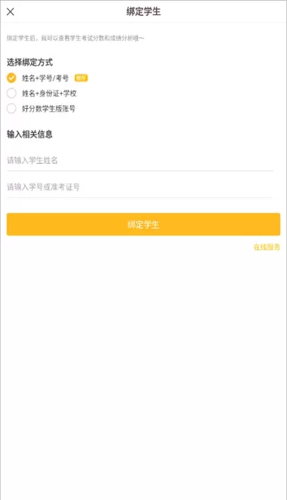 好分数学生端app官方版_学习教育_第3张_飞鸟下载 好分数学生端app官方版_https://www.fnxz.com_学习教育_第3张