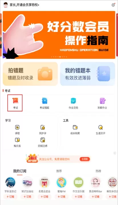好分数学生端app官方版_学习教育_第1张_飞鸟下载 好分数学生端app官方版_https://www.fnxz.com_学习教育_第1张