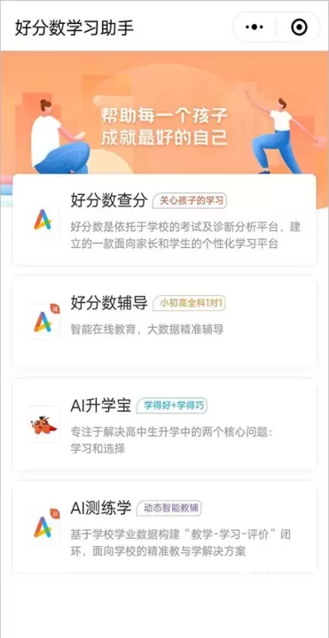 好分数学生端app官方版_学习教育_第4张_飞鸟下载 好分数学生端app官方版_https://www.fnxz.com_学习教育_第4张