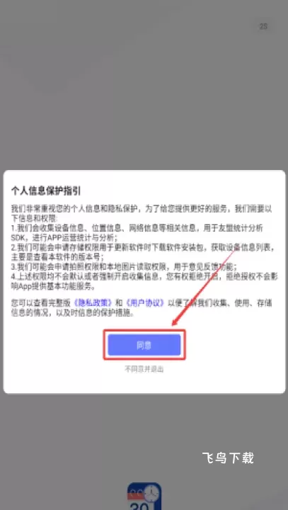 日期计算器proapp_系统工具_第1张_飞鸟下载 日期计算器proapp_https://www.fnxz.com_系统工具_第1张