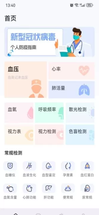 体检宝手机测血压免费版_https://www.fnxz.com_系统工具_第1张