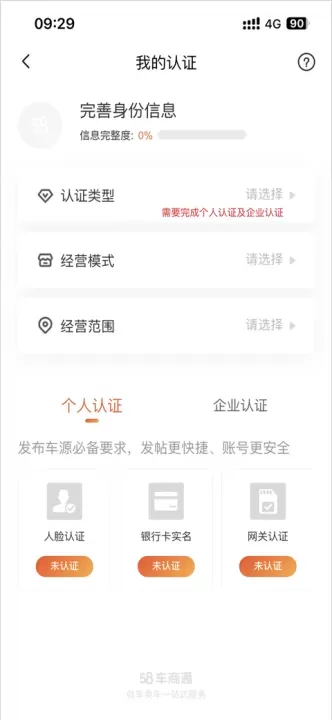 58车商通官方版_https://www.fnxz.com_系统工具_第2张