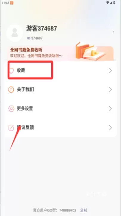 柠檬听书app官方版_https://www.fnxz.com_新闻阅读_第4张