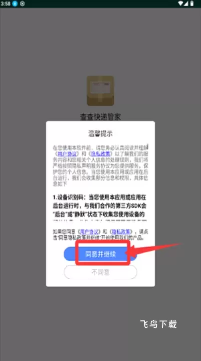 快递查询管家app_https://www.fnxz.com_系统工具_第1张
