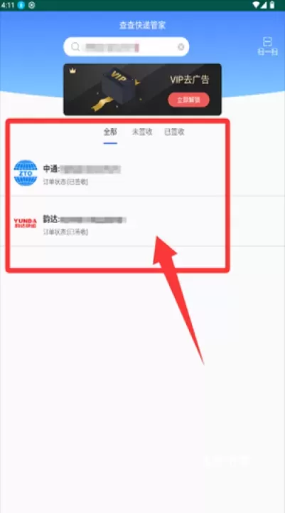 快递查询管家app_https://www.fnxz.com_系统工具_第3张
