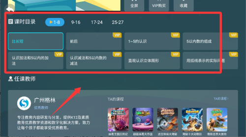 同步小学课堂免费版_https://www.fnxz.com_学习教育_第4张