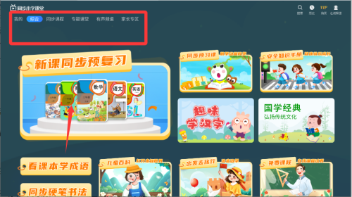 同步小学课堂免费版_https://www.fnxz.com_学习教育_第2张