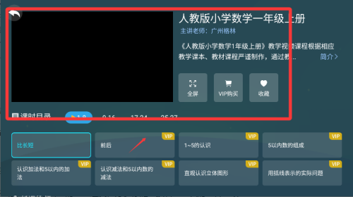 同步小学课堂免费版_https://www.fnxz.com_学习教育_第1张