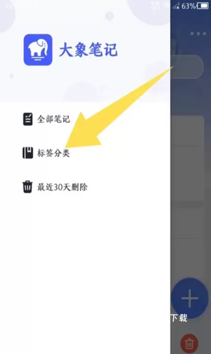大象笔记app_系统工具_第2张_飞鸟下载 大象笔记app_https://www.fnxz.com_系统工具_第2张