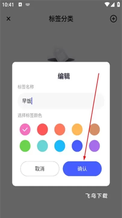 大象备忘录笔记app_系统工具_第6张_飞鸟下载 大象备忘录笔记app_https://www.fnxz.com_系统工具_第6张