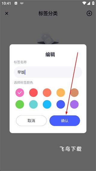 大象备忘录笔记app_系统工具_第5张_飞鸟下载 大象备忘录笔记app_https://www.fnxz.com_系统工具_第5张
