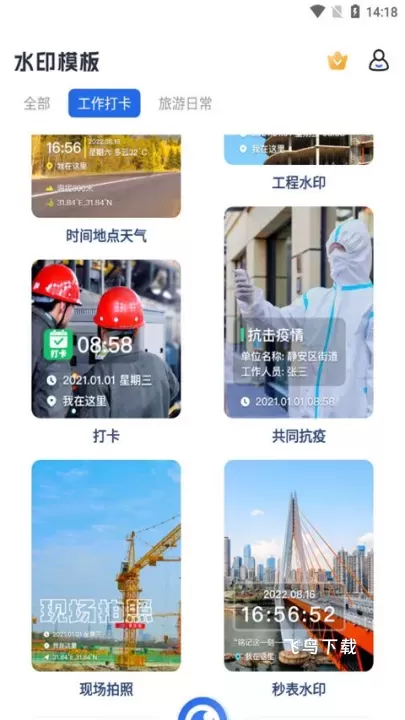 水印拍照2024官方版_摄影图像_第1张_飞鸟下载 水印拍照2024官方版_https://www.fnxz.com_摄影图像_第1张