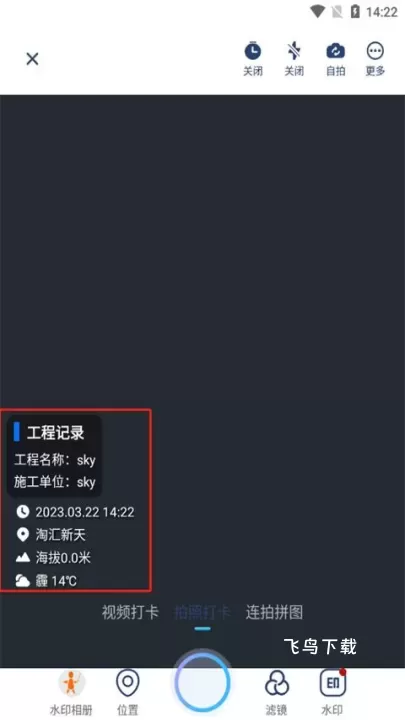 水印拍照2024官方版_摄影图像_第5张_飞鸟下载 水印拍照2024官方版_https://www.fnxz.com_摄影图像_第5张