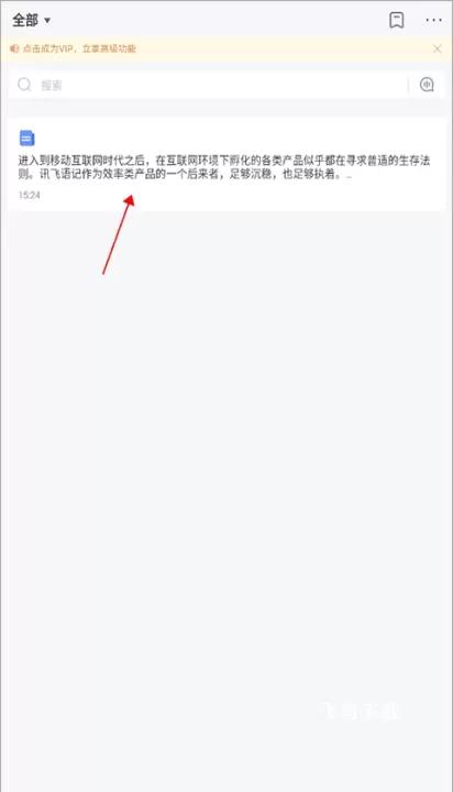 讯飞语记手机版下载_https://www.fnxz.com_新闻阅读_第1张
