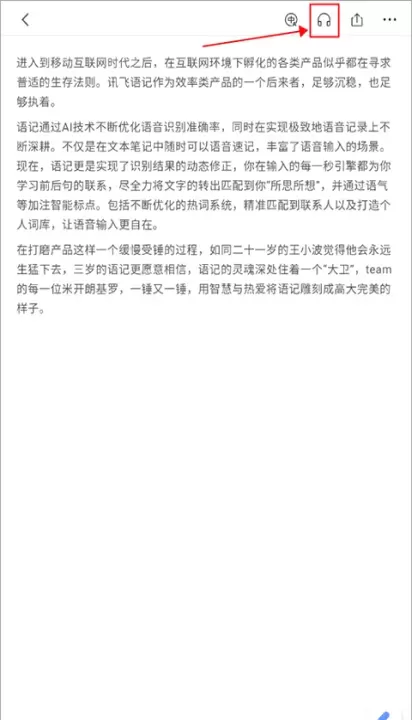 讯飞语记手机版下载_https://www.fnxz.com_新闻阅读_第2张