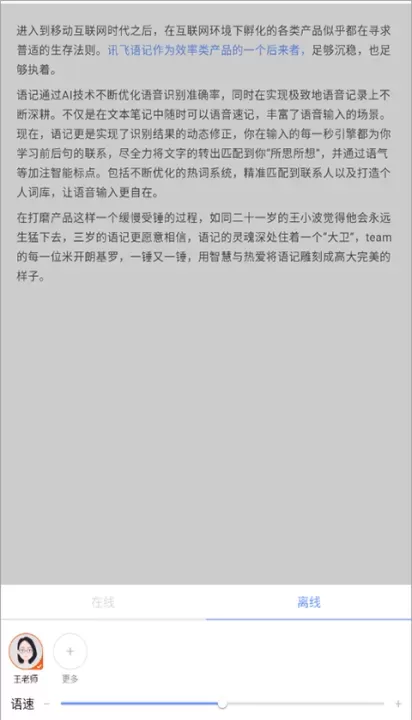 讯飞语记手机版下载_https://www.fnxz.com_新闻阅读_第3张