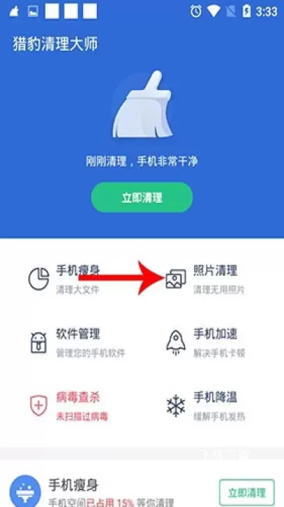 猎豹清理大师免费版安装2025版_系统工具_第1张_飞鸟下载 猎豹清理大师免费版安装2025版_https://www.fnxz.com_系统工具_第1张