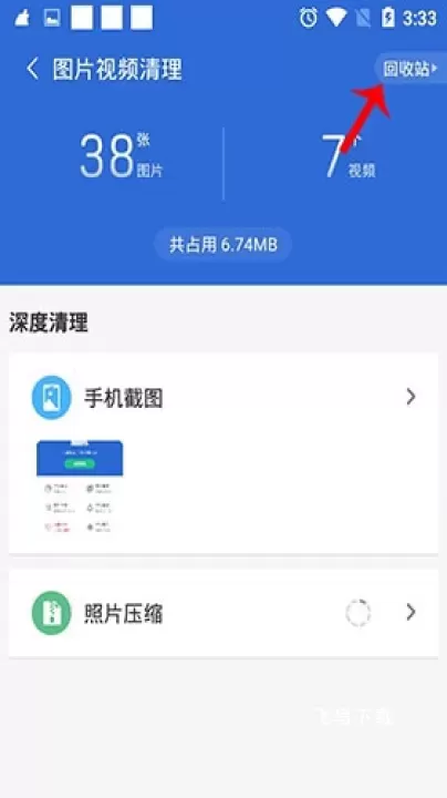 猎豹清理大师免费版安装2025版_系统工具_第2张_飞鸟下载 猎豹清理大师免费版安装2025版_https://www.fnxz.com_系统工具_第2张