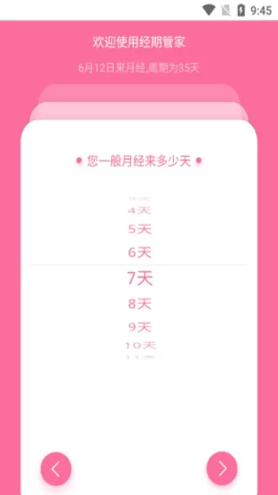 经期管家app_生活实用_第3张_飞鸟下载 经期管家app_https://www.fnxz.com_生活实用_第3张