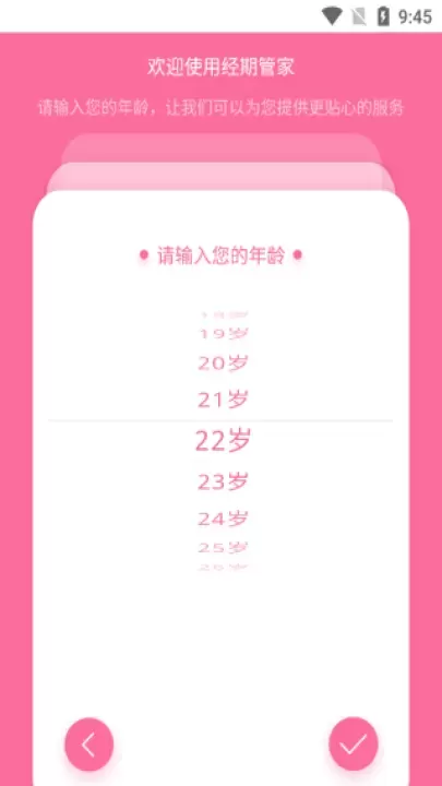 经期管家app_生活实用_第4张_飞鸟下载 经期管家app_https://www.fnxz.com_生活实用_第4张