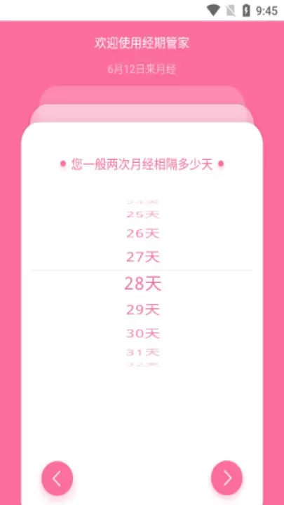 经期管家app_生活实用_第2张_飞鸟下载 经期管家app_https://www.fnxz.com_生活实用_第2张