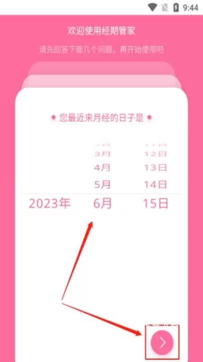 经期管家app_生活实用_第1张_飞鸟下载 经期管家app_https://www.fnxz.com_生活实用_第1张
