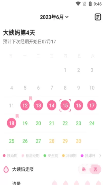 经期管家app_生活实用_第5张_飞鸟下载 经期管家app_https://www.fnxz.com_生活实用_第5张