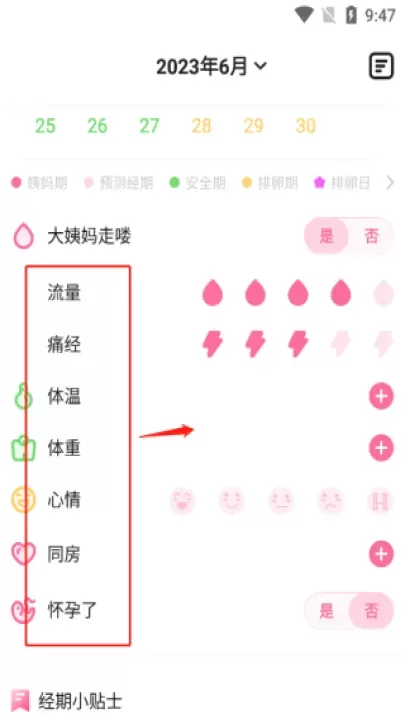 经期管家app_生活实用_第7张_飞鸟下载 经期管家app_https://www.fnxz.com_生活实用_第7张