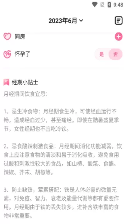 经期管家app_生活实用_第8张_飞鸟下载 经期管家app_https://www.fnxz.com_生活实用_第8张