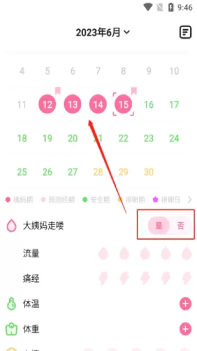 经期管家app_生活实用_第6张_飞鸟下载 经期管家app_https://www.fnxz.com_生活实用_第6张