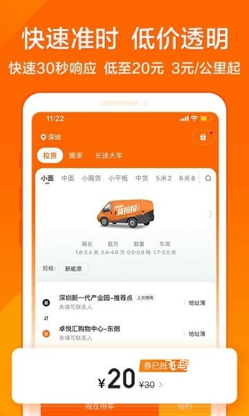 货拉拉app_生活实用_第2张_飞鸟下载 货拉拉app_https://www.fnxz.com_生活实用_第2张
