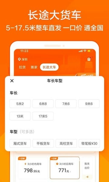 货拉拉app_生活实用_第1张_飞鸟下载 货拉拉app_https://www.fnxz.com_生活实用_第1张