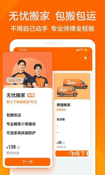 货拉拉app_生活实用_第3张_飞鸟下载 货拉拉app_https://www.fnxz.com_生活实用_第3张