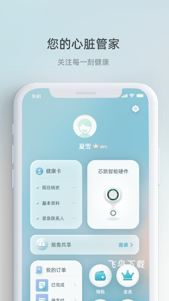 芯跳守护app_https://www.fnxz.com_生活实用_第1张