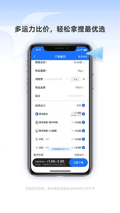 蜂鸟跑腿_生活实用_第1张_飞鸟下载 蜂鸟跑腿_https://www.fnxz.com_生活实用_第1张