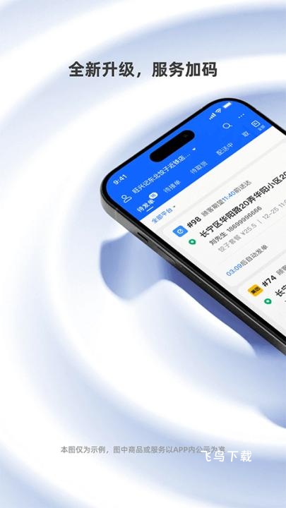 蜂鸟跑腿_生活实用_第2张_飞鸟下载 蜂鸟跑腿_https://www.fnxz.com_生活实用_第2张