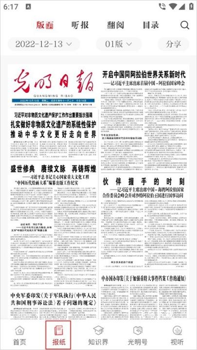 光明日报app_新闻阅读_第1张_飞鸟下载 光明日报app_https://www.fnxz.com_新闻阅读_第1张